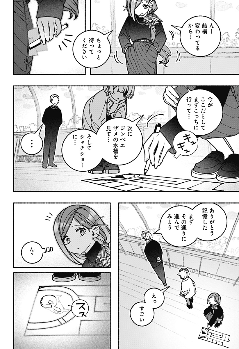 Exorcist wo Otosenai - Chapter 71 - Page 6